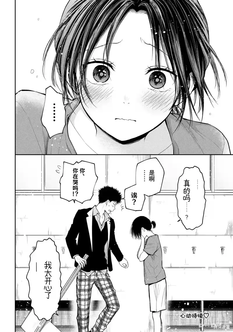 我的可爱对黑岩目高不管用_h 第153话 第14页