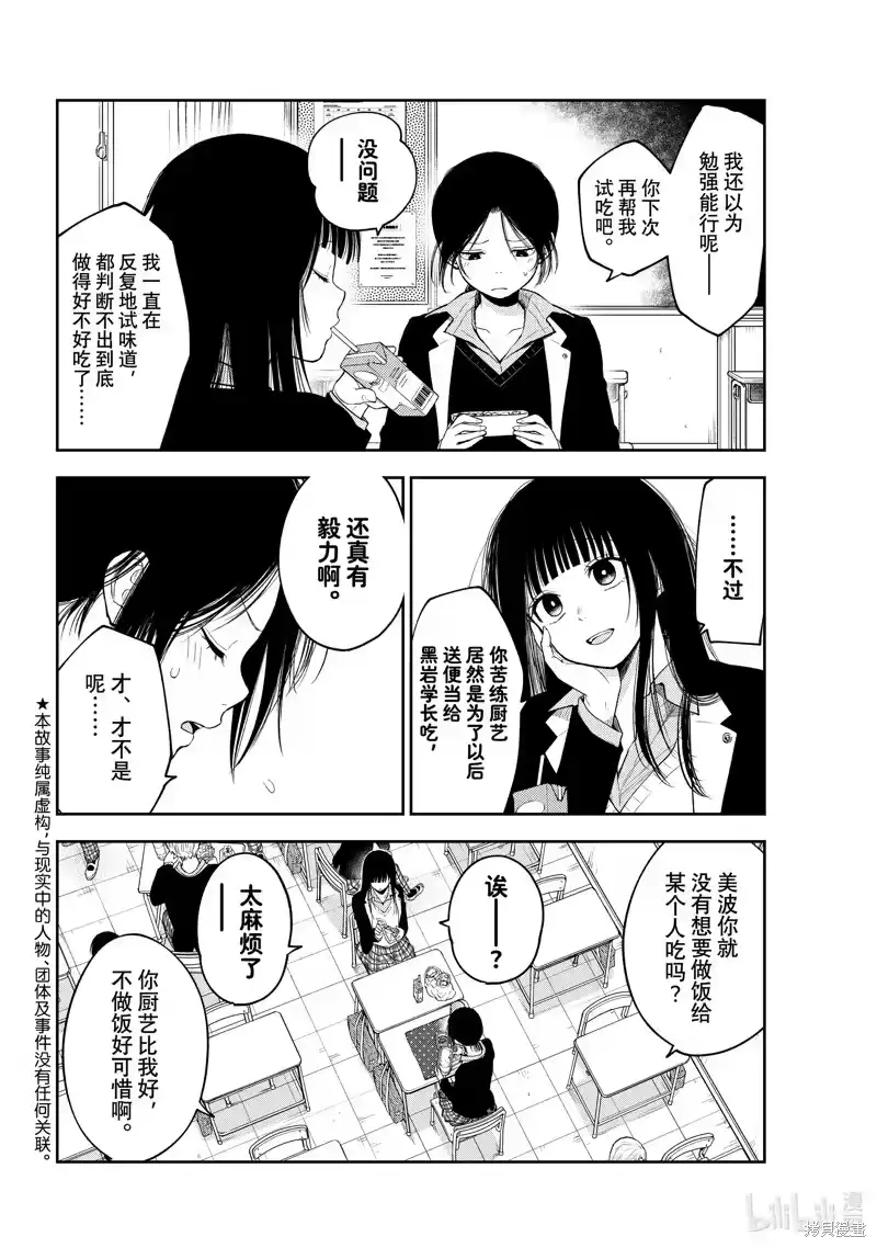 我的可爱对黑岩目高不管用_h 第153话 第2页