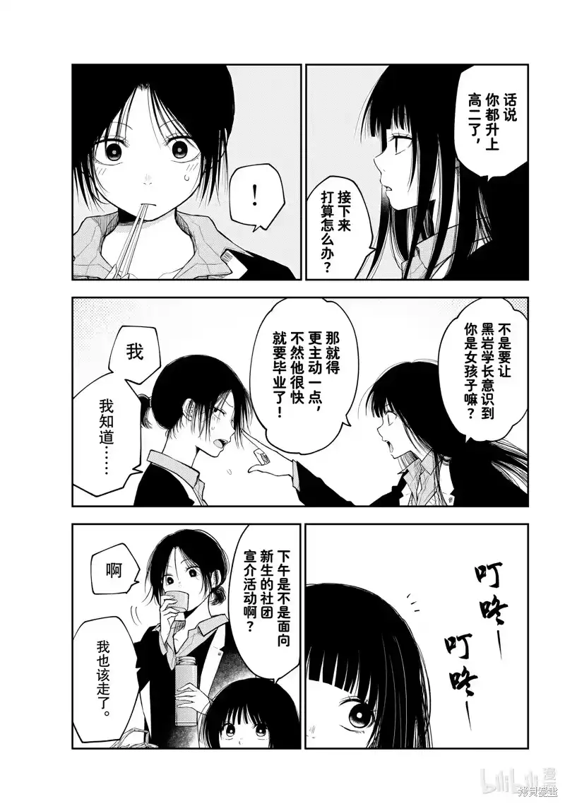 我的可爱对黑岩目高不管用_h 第153话 第3页