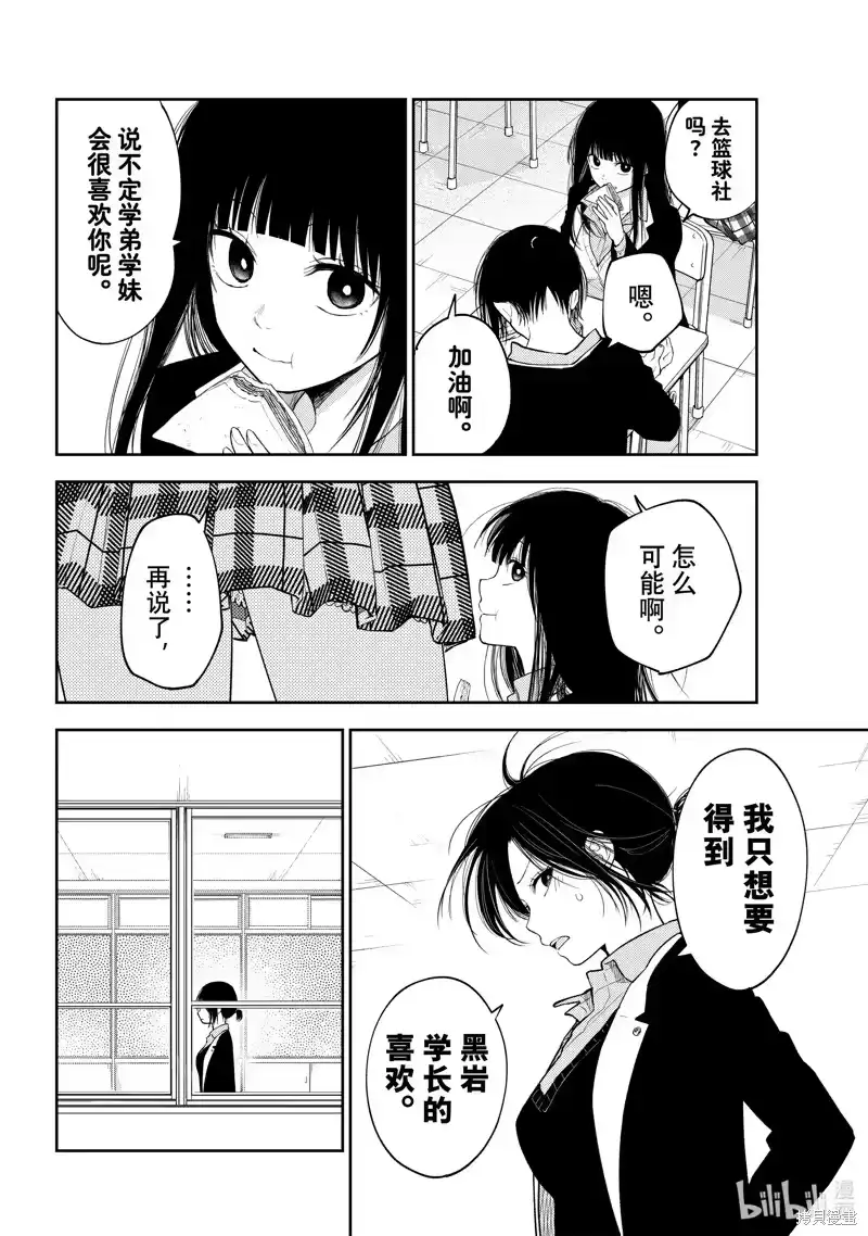 我的可爱对黑岩目高不管用_h 第153话 第4页