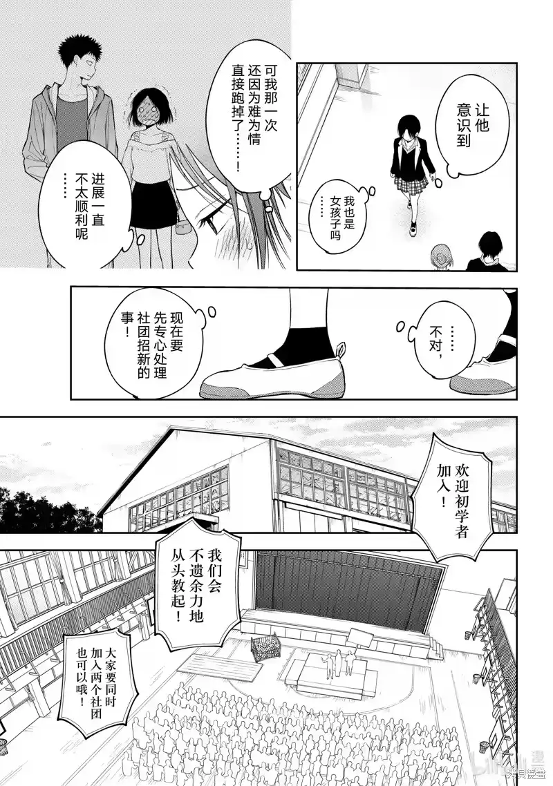 我的可爱对黑岩目高不管用_h 第153话 第5页