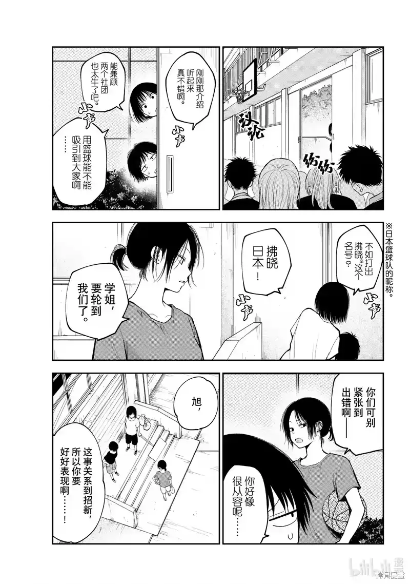 我的可爱对黑岩目高不管用_h 第153话 第7页