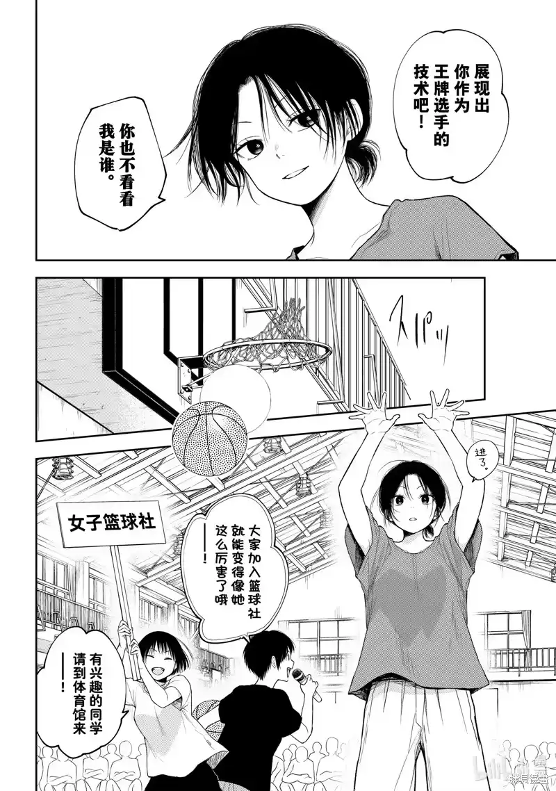 我的可爱对黑岩目高不管用_h 第153话 第8页