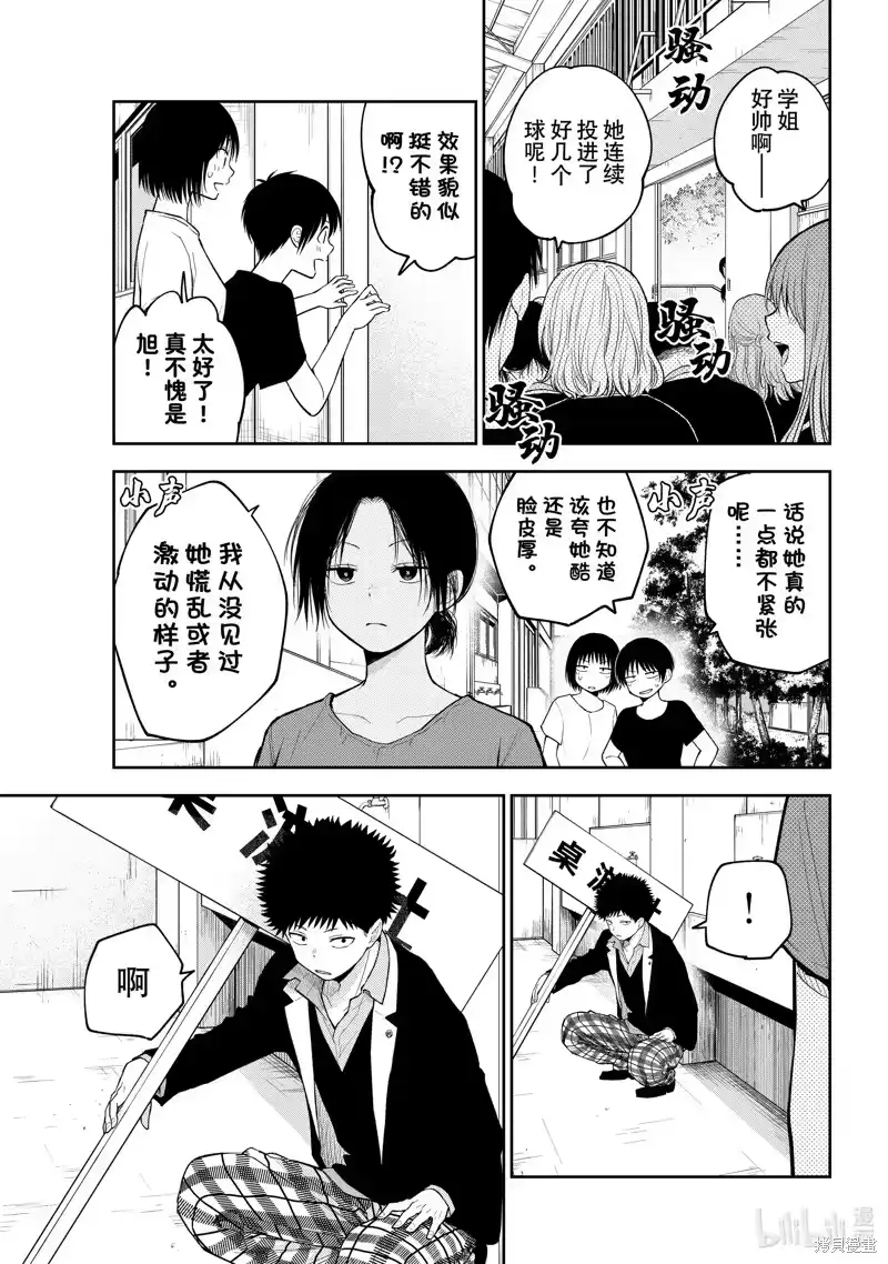 我的可爱对黑岩目高不管用_h 第153话 第9页