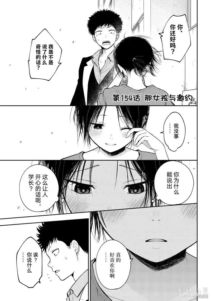 我的可爱对黑岩目高不管用_h 第154话 第1页