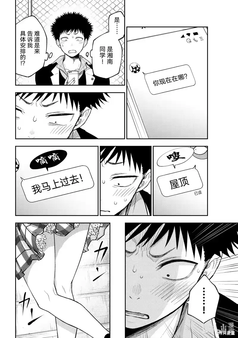 我的可爱对黑岩目高不管用_h 第154话 第10页