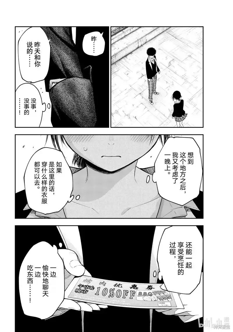 我的可爱对黑岩目高不管用_h 第154话 第12页
