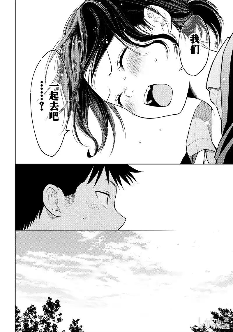 我的可爱对黑岩目高不管用_h 第154话 第14页