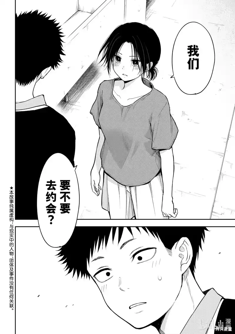我的可爱对黑岩目高不管用_h 第154话 第2页