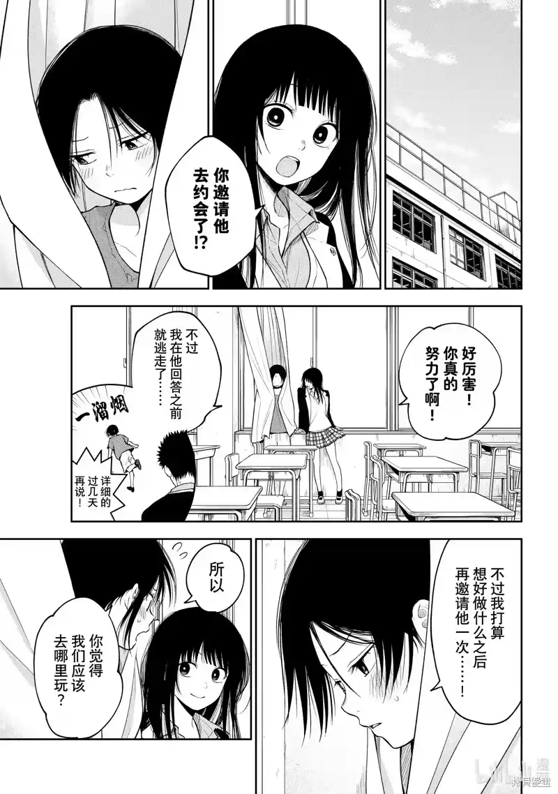 我的可爱对黑岩目高不管用_h 第154话 第3页