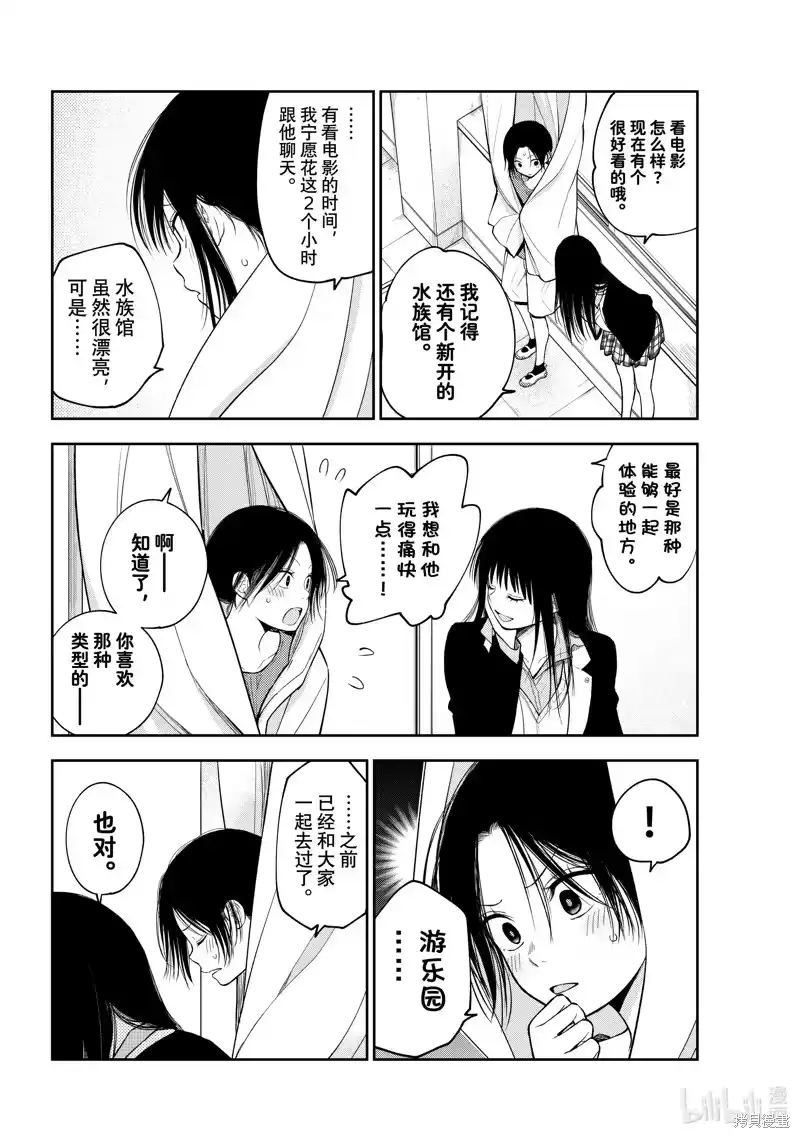 我的可爱对黑岩目高不管用_h 第154话 第4页
