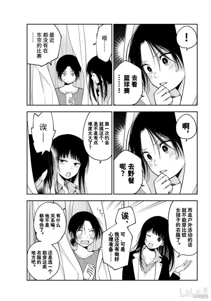 我的可爱对黑岩目高不管用_h 第154话 第5页