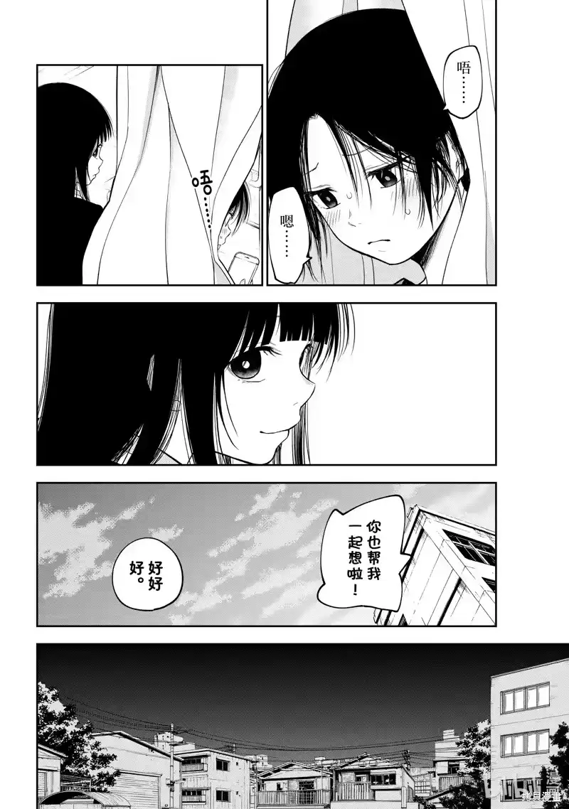 我的可爱对黑岩目高不管用_h 第154话 第6页