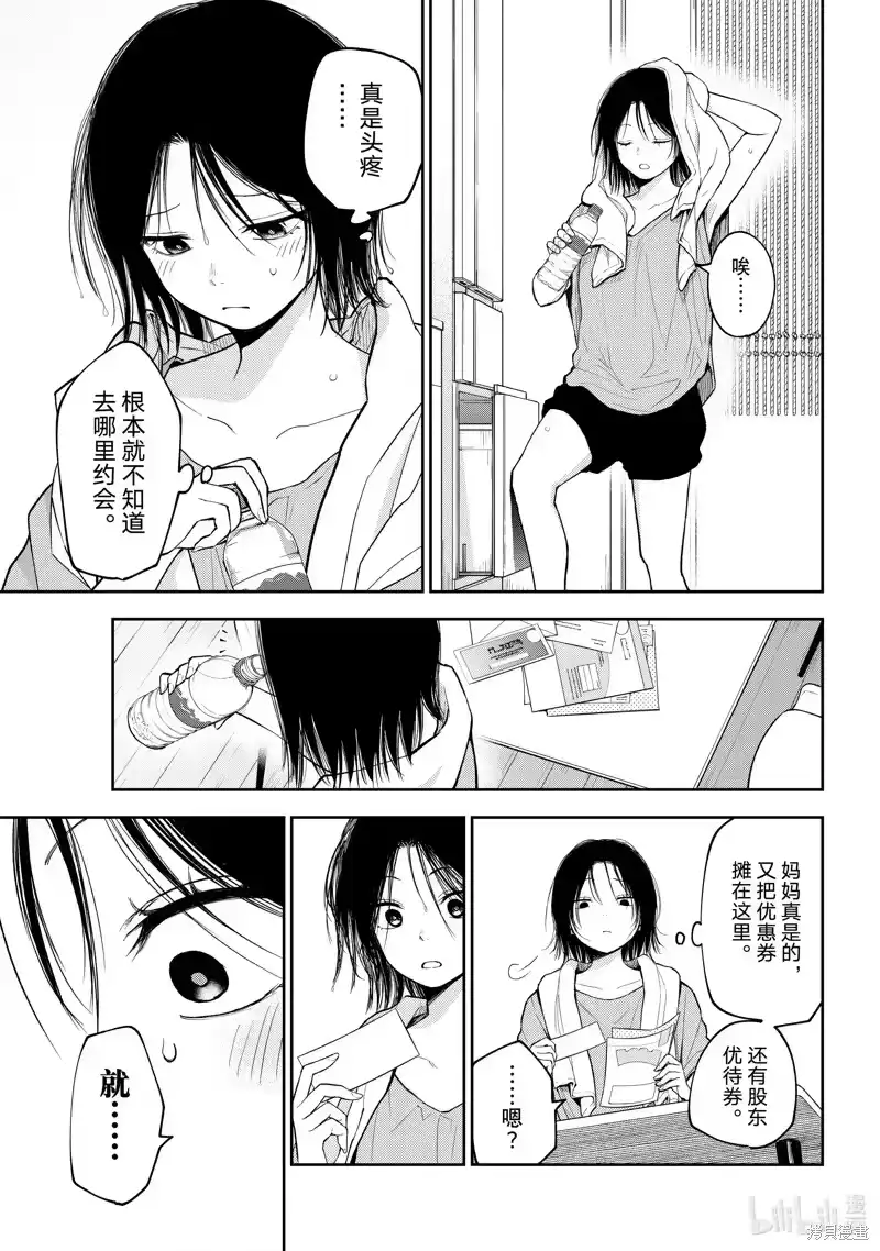 我的可爱对黑岩目高不管用_h 第154话 第7页
