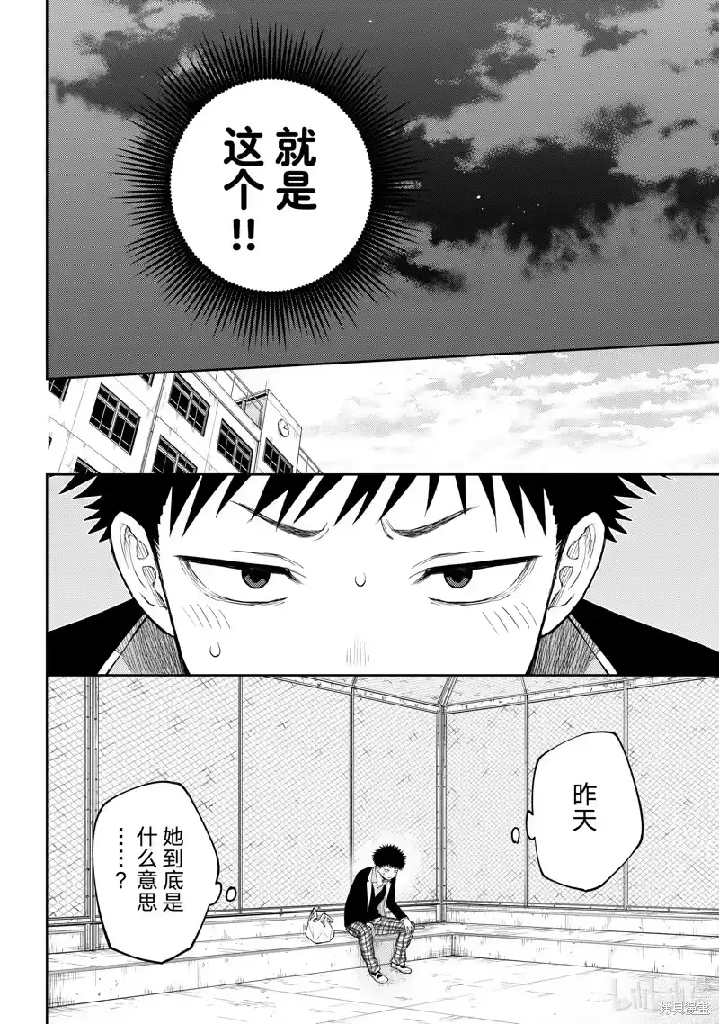 我的可爱对黑岩目高不管用_h 第154话 第8页