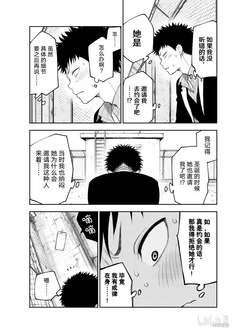 我的可爱对黑岩目高不管用_h 第154话 第9页