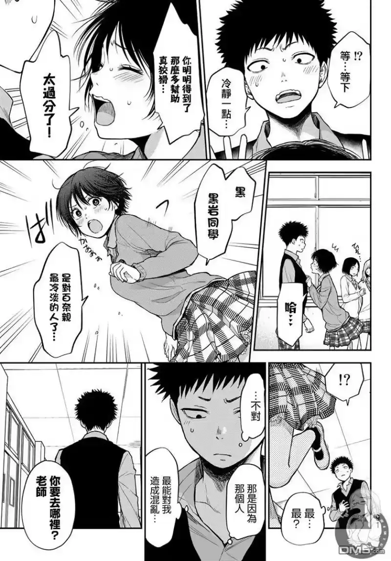 我的可爱对黑岩目高不管用_h 第15话 第10页