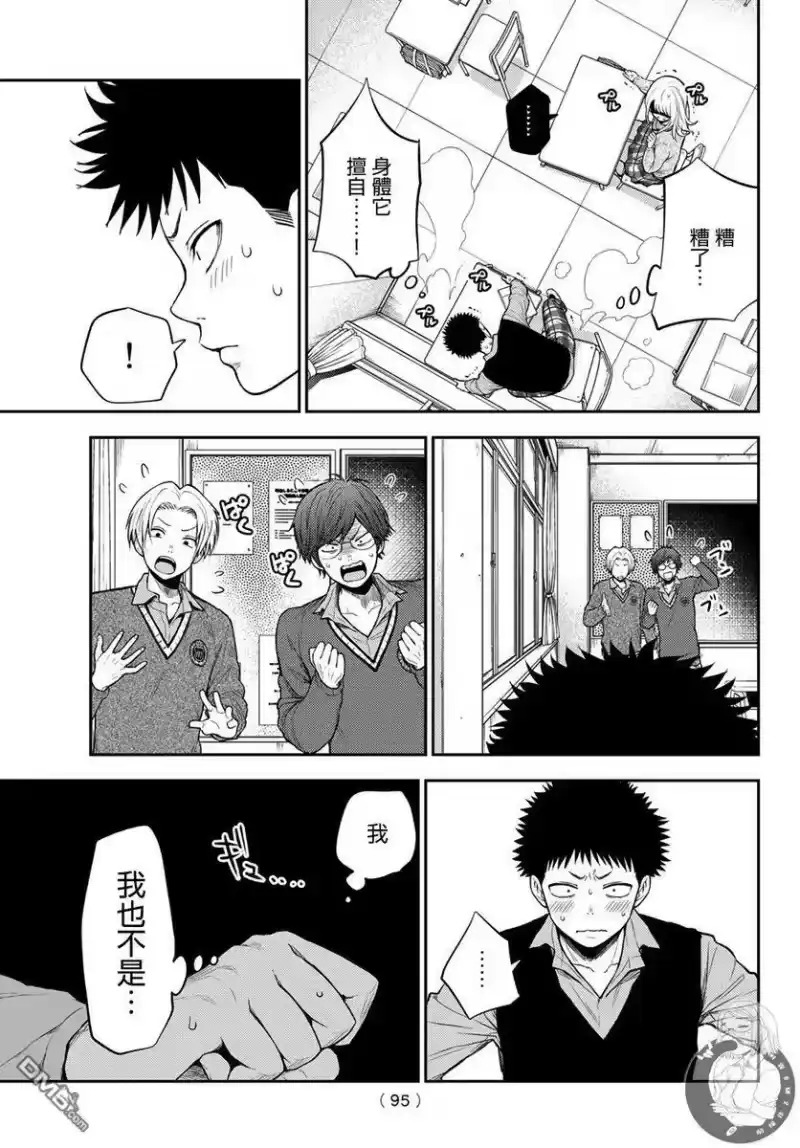 我的可爱对黑岩目高不管用_h 第15话 第14页