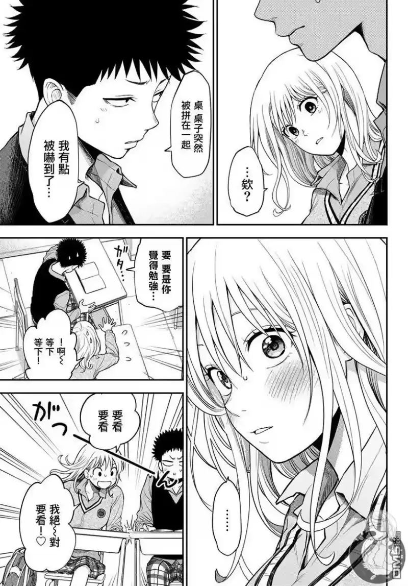 我的可爱对黑岩目高不管用_h 第15话 第16页