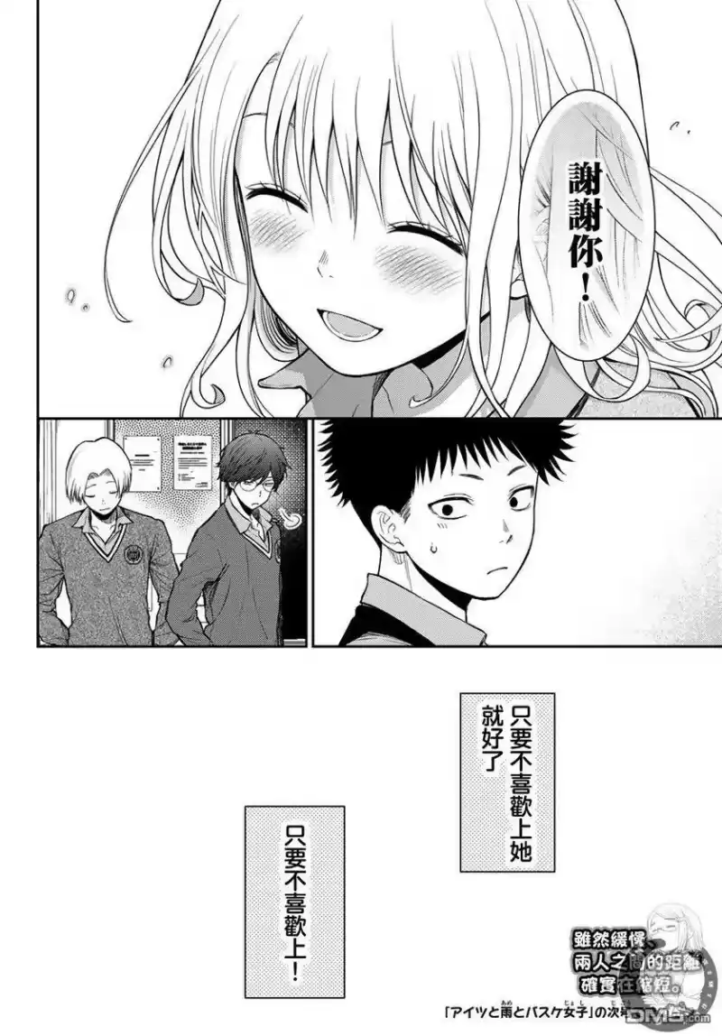 我的可爱对黑岩目高不管用_h 第15话 第17页