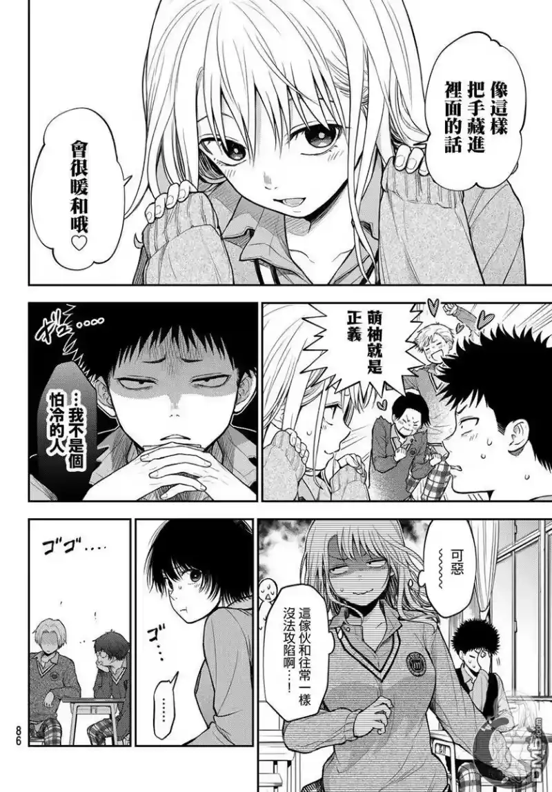 我的可爱对黑岩目高不管用_h 第15话 第5页