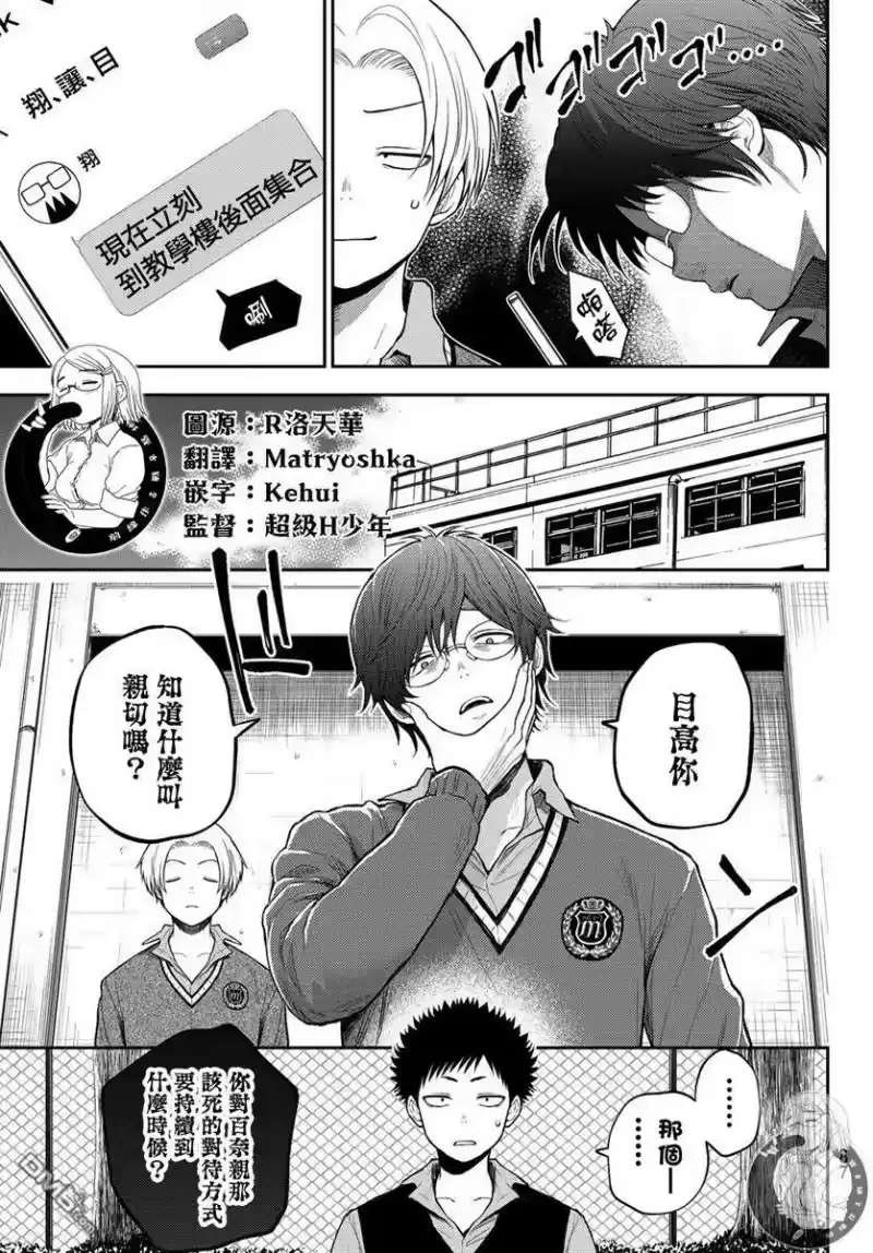 我的可爱对黑岩目高不管用_h 第15话 第6页