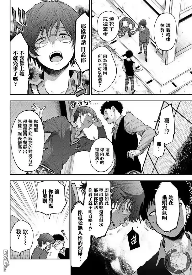我的可爱对黑岩目高不管用_h 第15话 第7页
