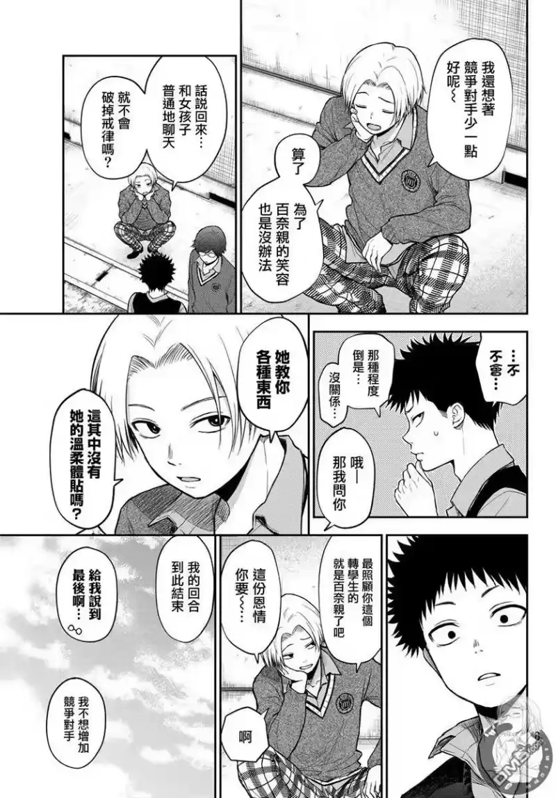 我的可爱对黑岩目高不管用_h 第15话 第8页