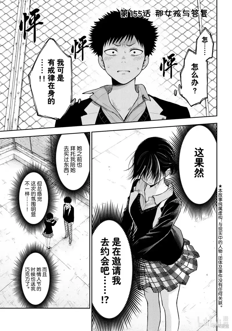 我的可爱对黑岩目高不管用_h 第155话 第1页