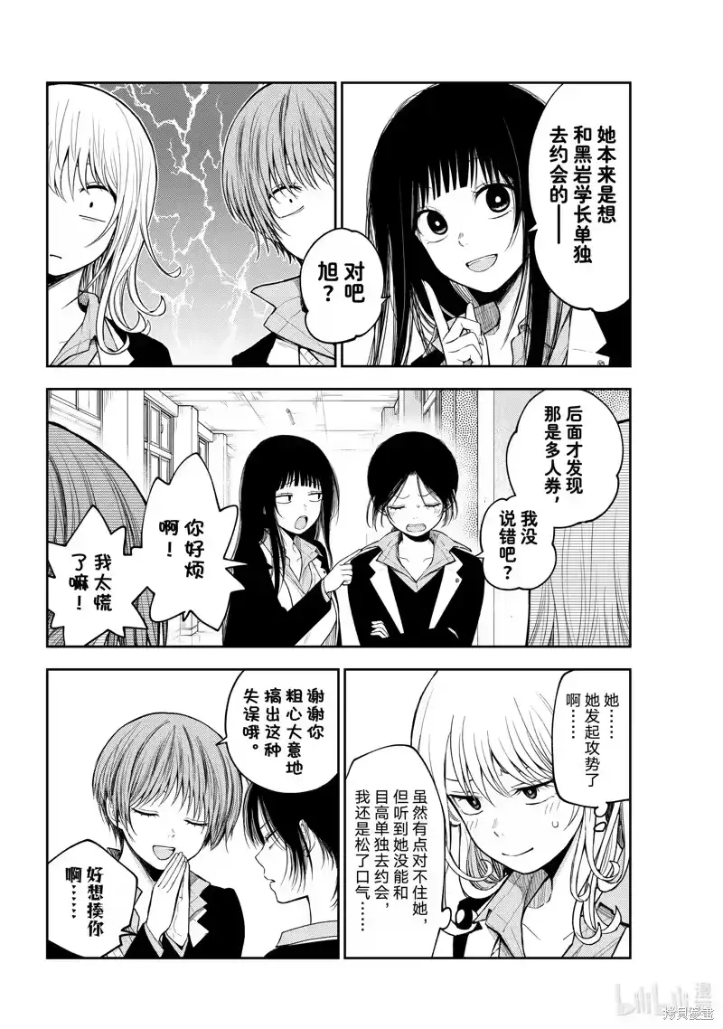 我的可爱对黑岩目高不管用_h 第155话 第10页