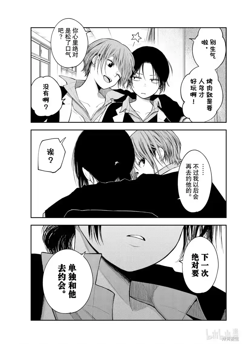 我的可爱对黑岩目高不管用_h 第155话 第11页
