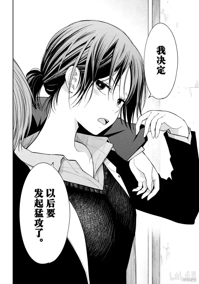 我的可爱对黑岩目高不管用_h 第155话 第12页