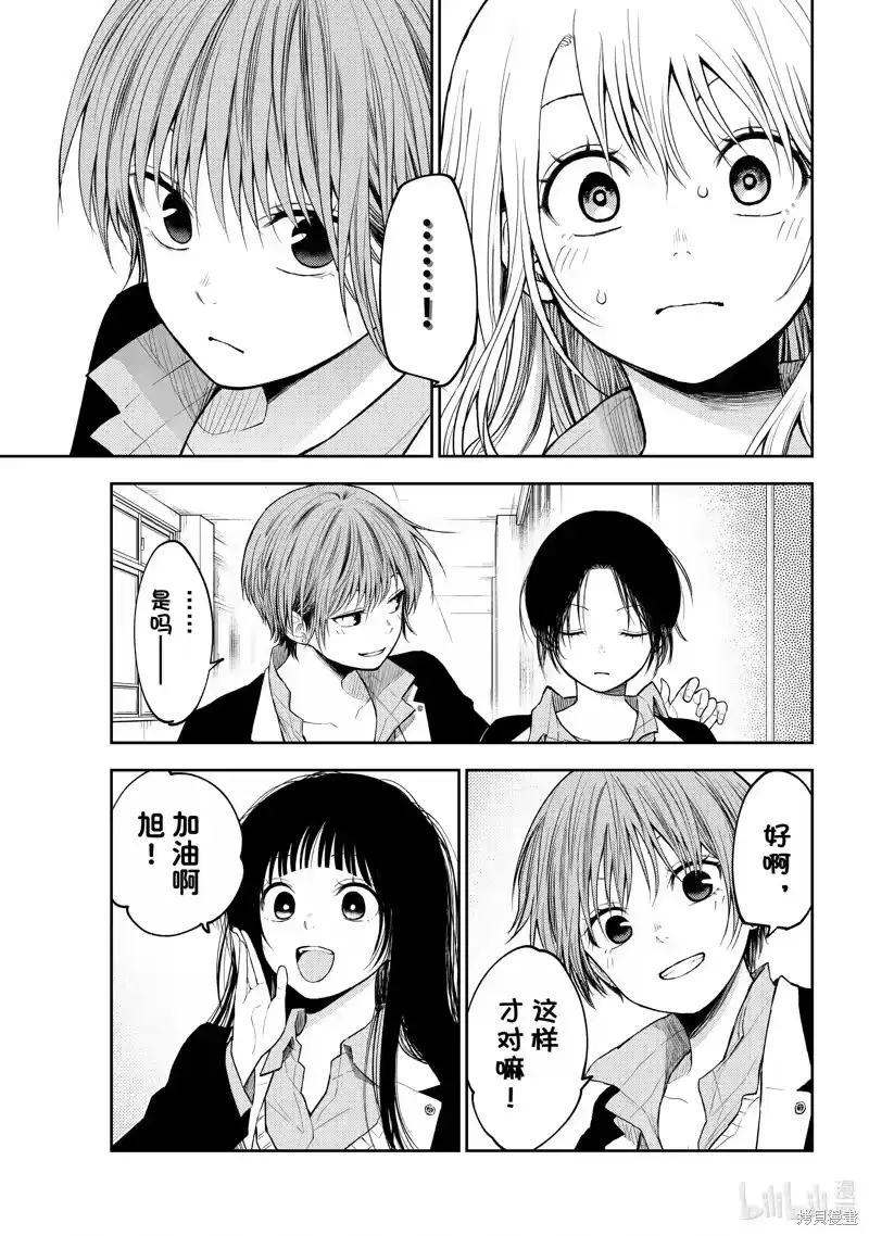 我的可爱对黑岩目高不管用_h 第155话 第13页