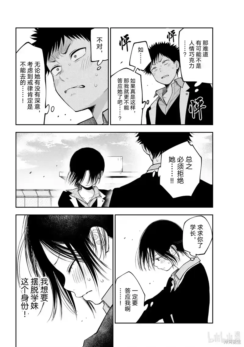 我的可爱对黑岩目高不管用_h 第155话 第2页