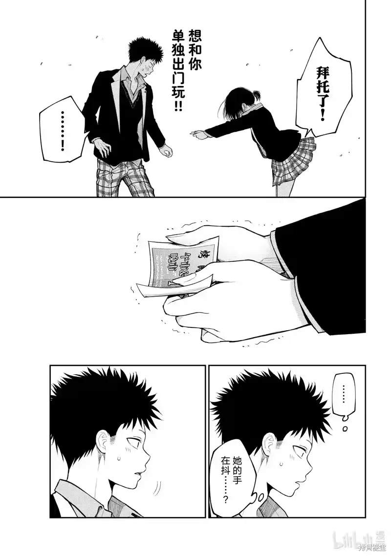 我的可爱对黑岩目高不管用_h 第155话 第3页