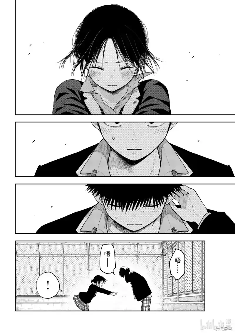 我的可爱对黑岩目高不管用_h 第155话 第4页