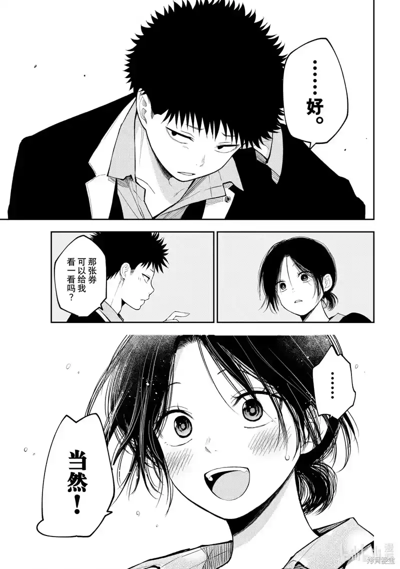 我的可爱对黑岩目高不管用_h 第155话 第5页