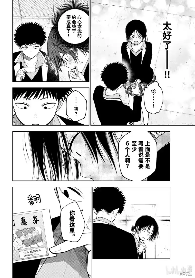 我的可爱对黑岩目高不管用_h 第155话 第6页