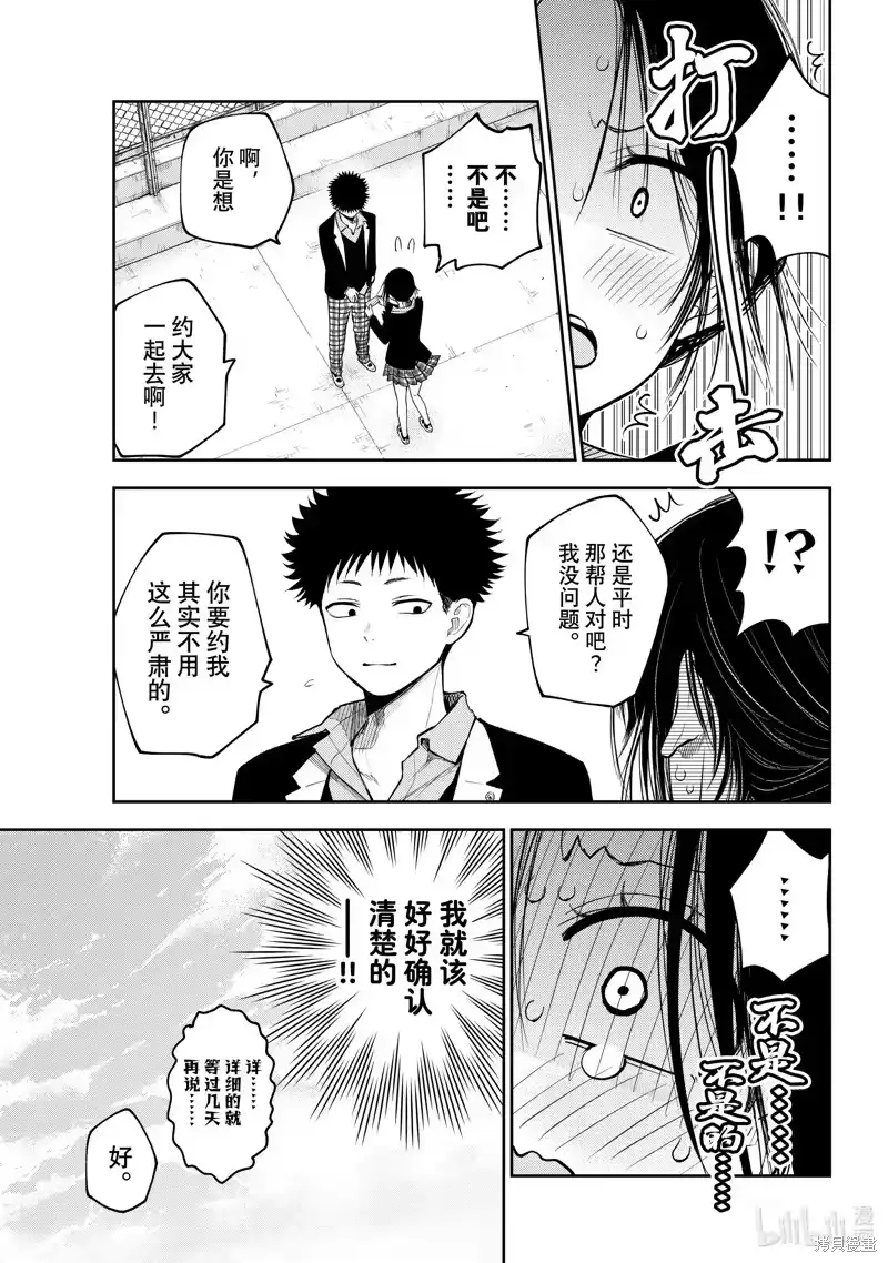 我的可爱对黑岩目高不管用_h 第155话 第7页