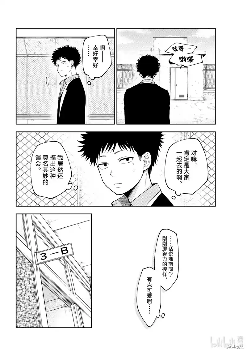 我的可爱对黑岩目高不管用_h 第155话 第8页