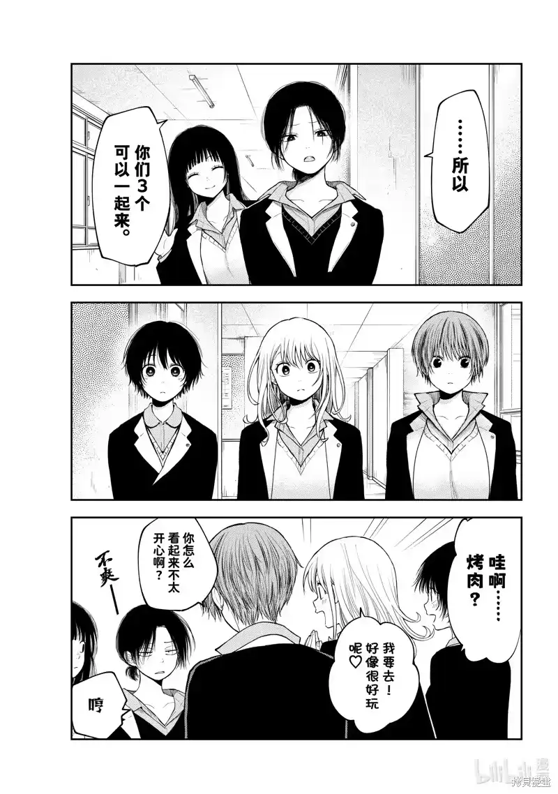 我的可爱对黑岩目高不管用_h 第155话 第9页
