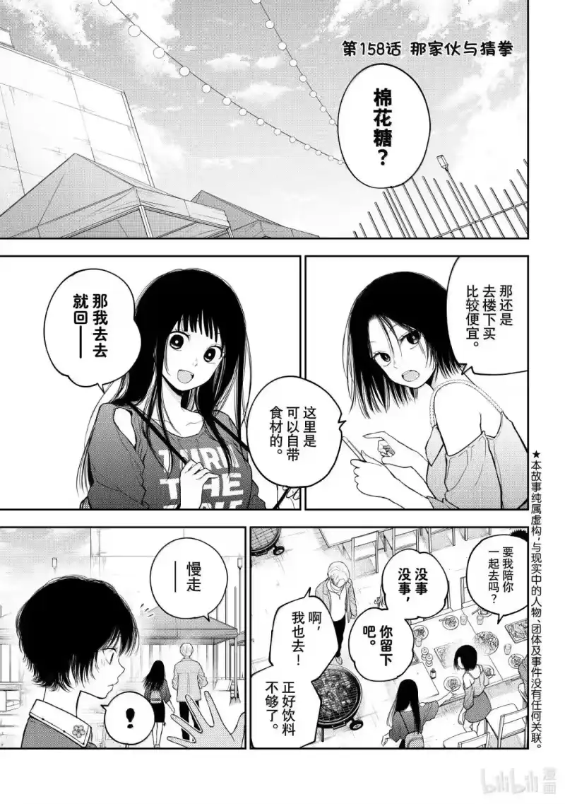 我的可爱对黑岩目高不管用_h 158 那家伙与猜拳 第1页