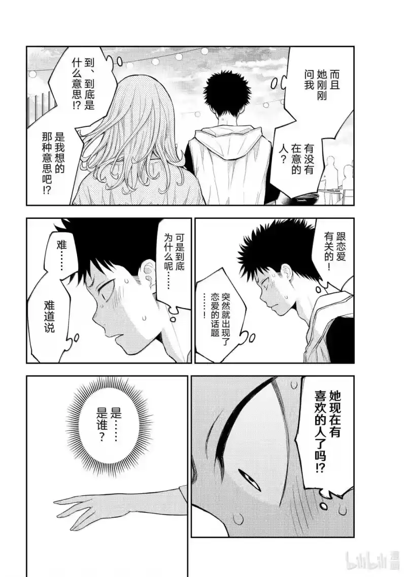 我的可爱对黑岩目高不管用_h 158 那家伙与猜拳 第12页