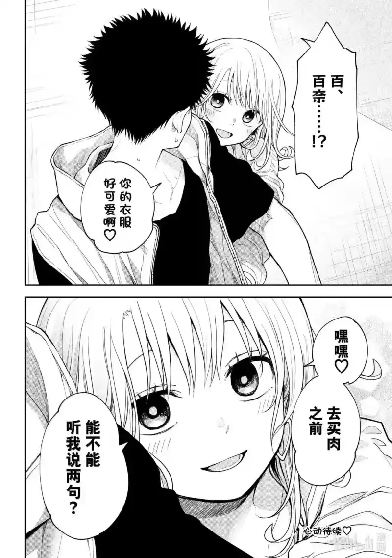我的可爱对黑岩目高不管用_h 158 那家伙与猜拳 第14页