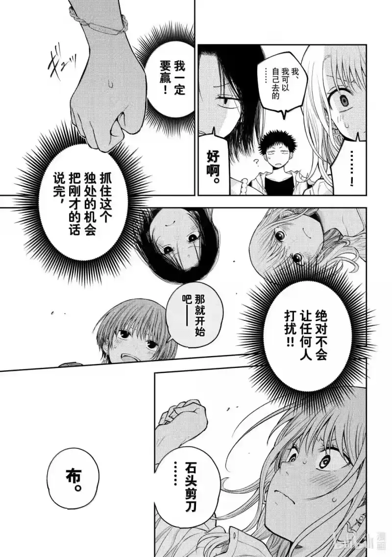我的可爱对黑岩目高不管用_h 158 那家伙与猜拳 第5页