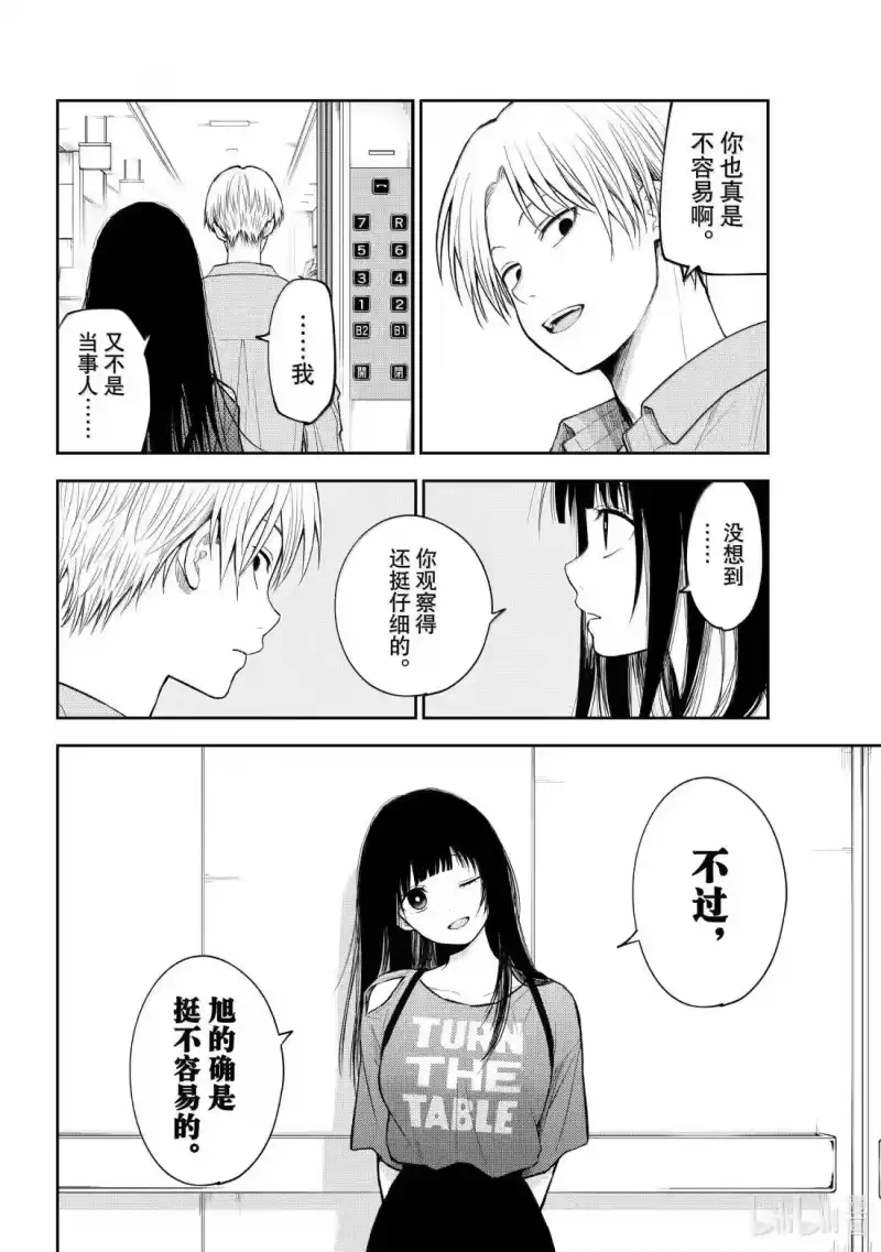 我的可爱对黑岩目高不管用_h 158 那家伙与猜拳 第8页