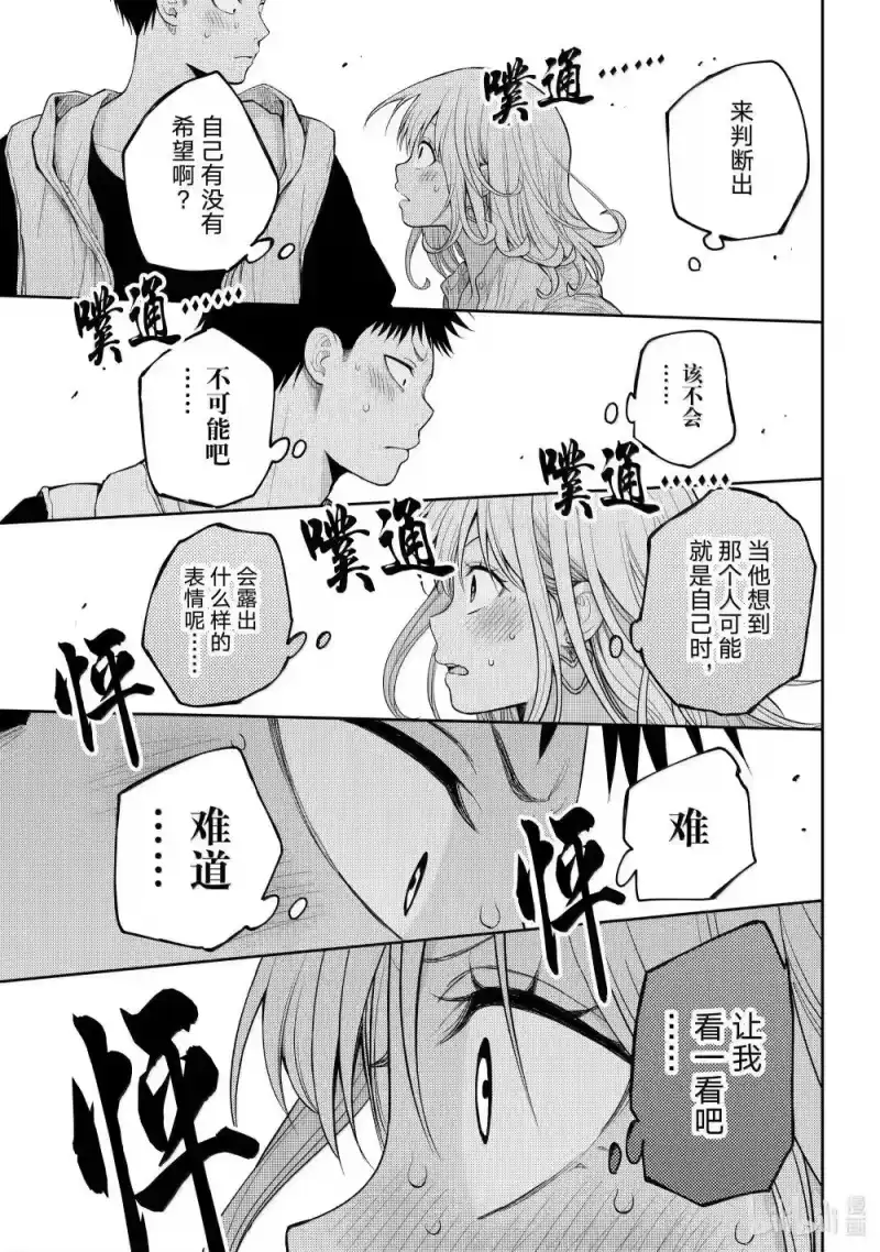 我的可爱对黑岩目高不管用_h 159 那家伙与恋爱话题 第11页