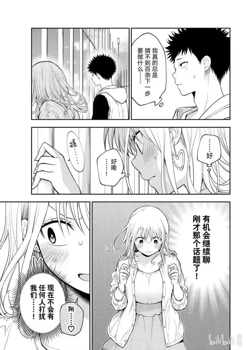 我的可爱对黑岩目高不管用_h 159 那家伙与恋爱话题 第3页
