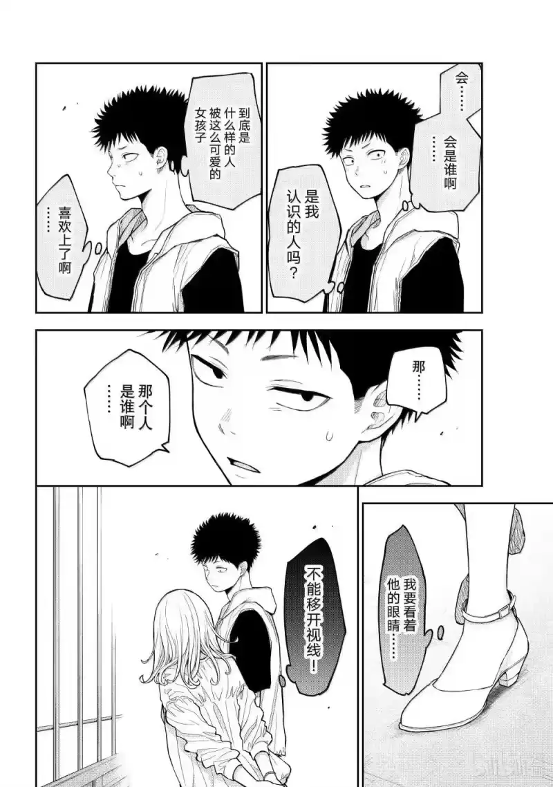 我的可爱对黑岩目高不管用_h 159 那家伙与恋爱话题 第8页