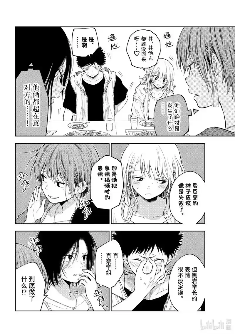 我的可爱对黑岩目高不管用_h 160 那女孩与出乎意料 第11页